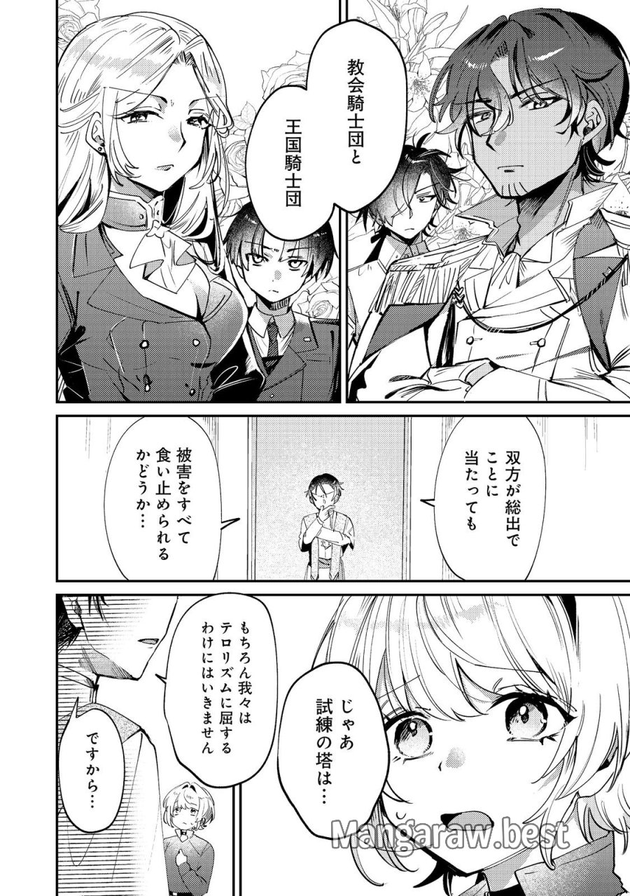 乙女ゲームヒロインの『引き立て役の妹』に転生したので立場を奪ってやることにした。@COMIC 第11話 - Trang 2