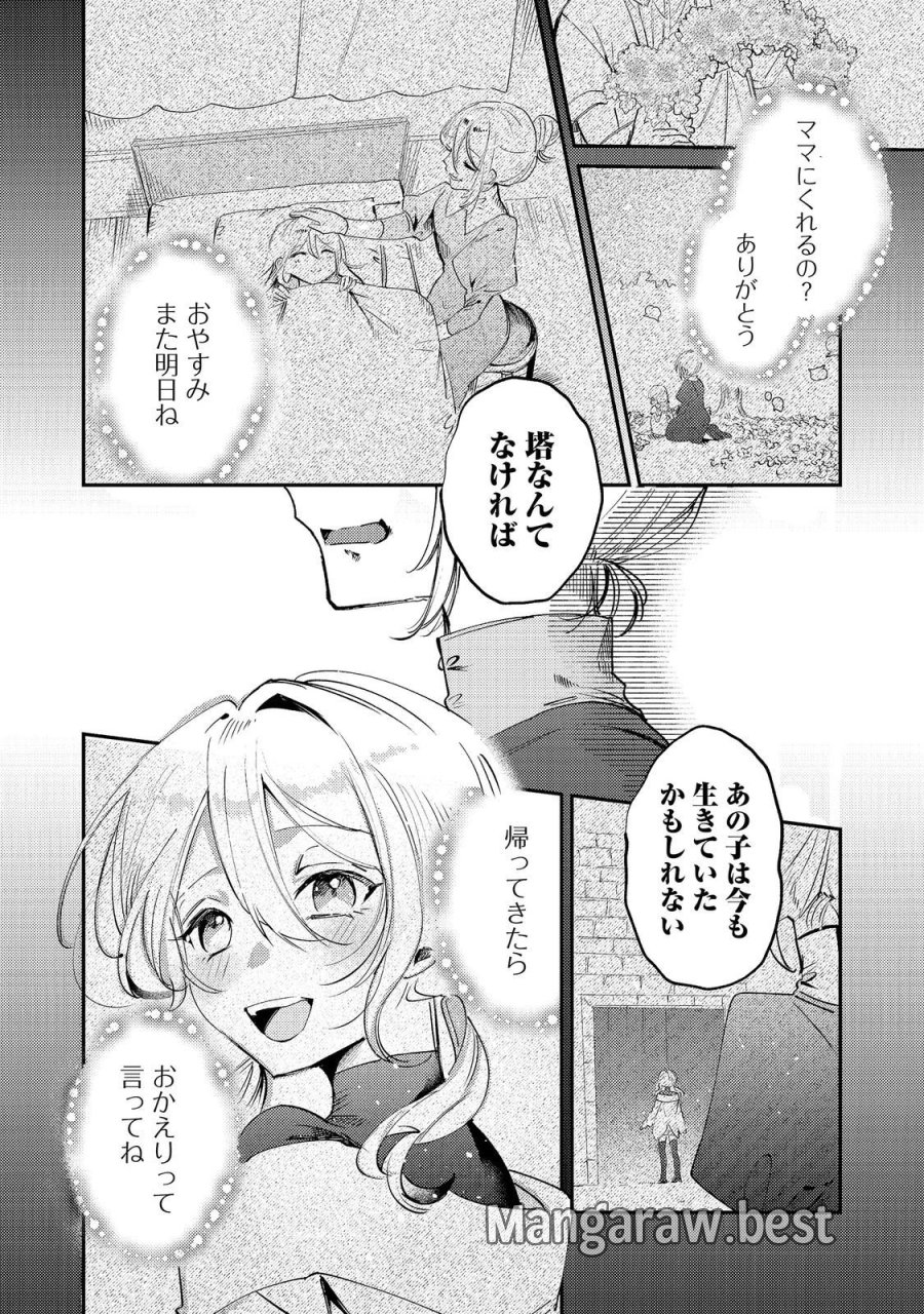乙女ゲームヒロインの『引き立て役の妹』に転生したので立場を奪ってやることにした。@COMIC 第11話 - Trang 20