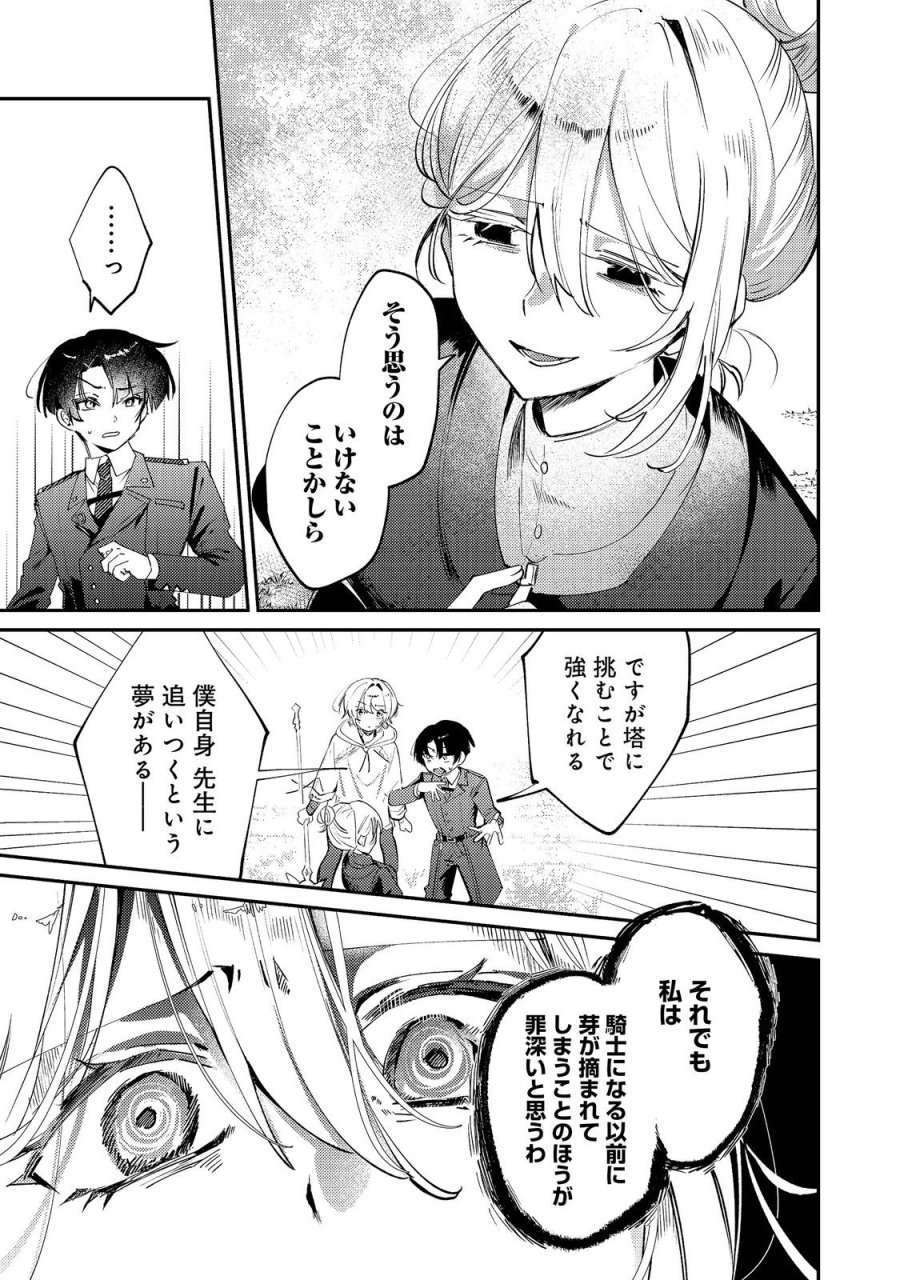 乙女ゲームヒロインの『引き立て役の妹』に転生したので立場を奪ってやることにした。@COMIC 第11話 - Trang 21