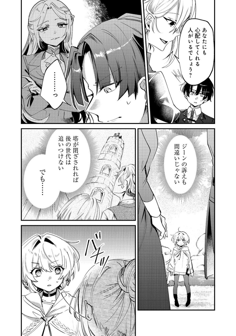 乙女ゲームヒロインの『引き立て役の妹』に転生したので立場を奪ってやることにした。@COMIC 第11話 - Trang 22