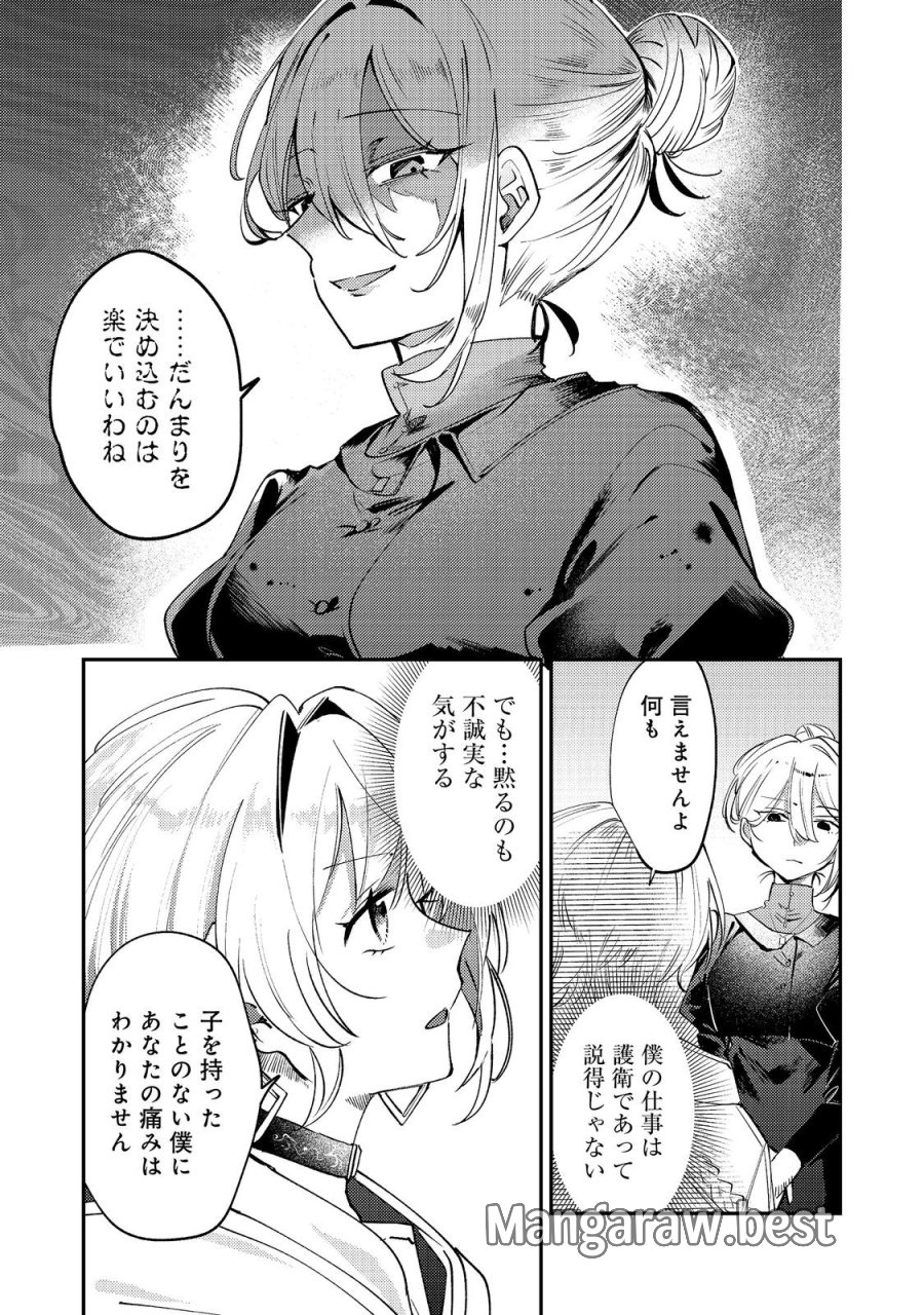 乙女ゲームヒロインの『引き立て役の妹』に転生したので立場を奪ってやることにした。@COMIC 第11話 - Trang 23