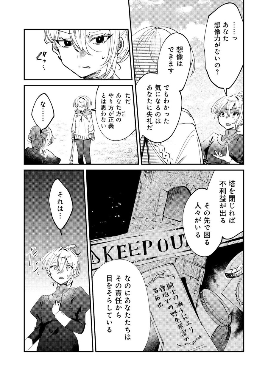 乙女ゲームヒロインの『引き立て役の妹』に転生したので立場を奪ってやることにした。@COMIC 第11話 - Trang 24