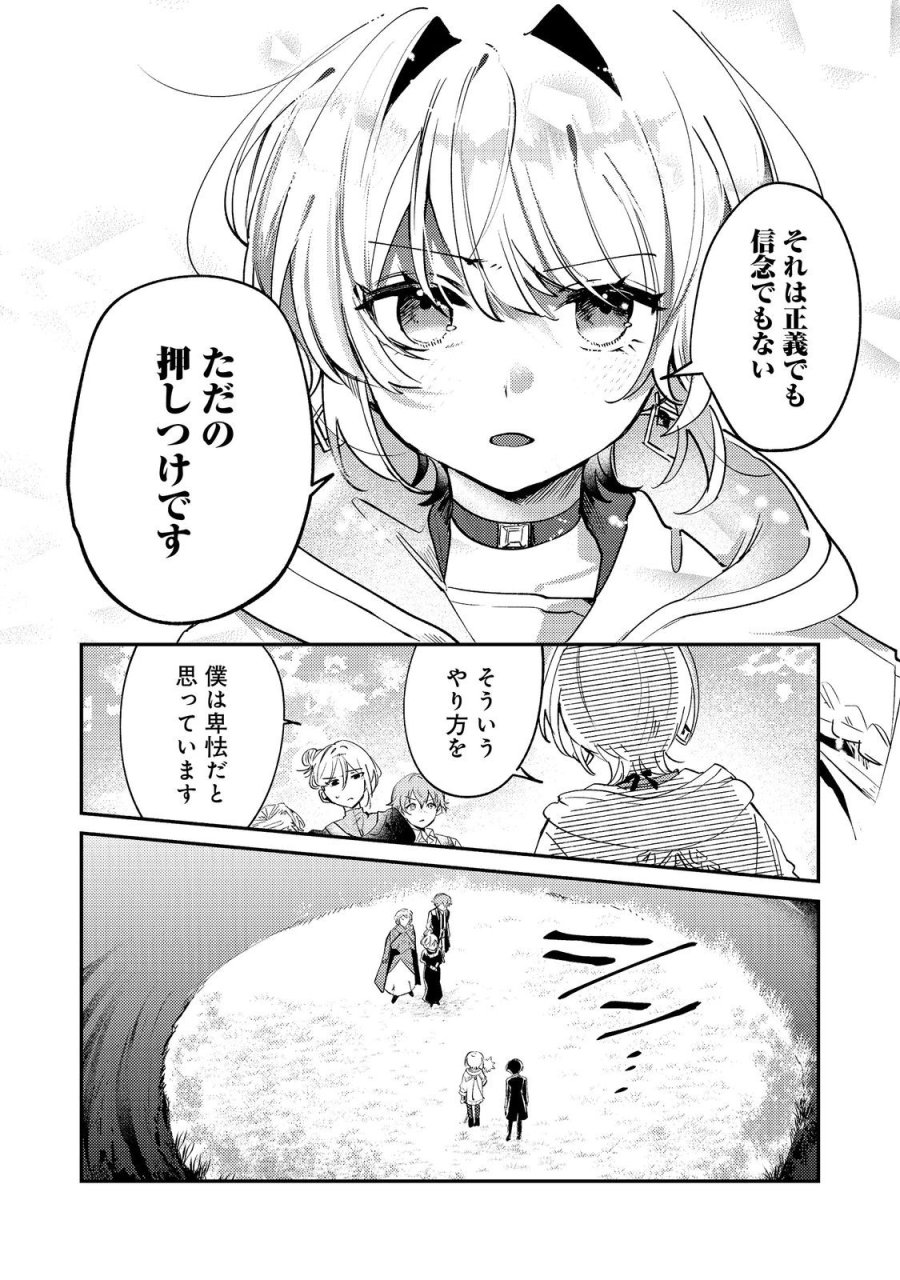 乙女ゲームヒロインの『引き立て役の妹』に転生したので立場を奪ってやることにした。@COMIC 第11話 - Trang 25