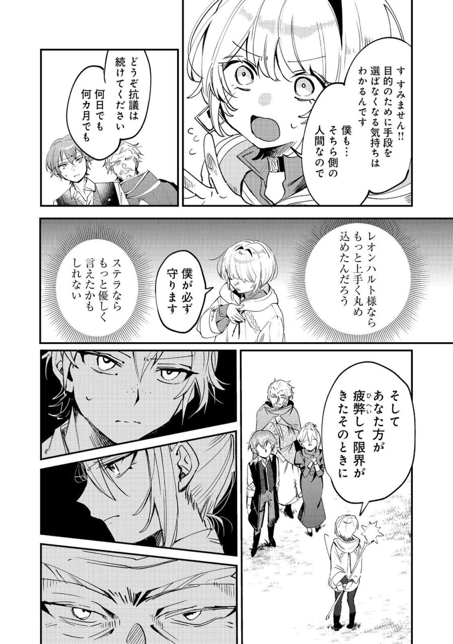 乙女ゲームヒロインの『引き立て役の妹』に転生したので立場を奪ってやることにした。@COMIC 第11話 - Trang 26