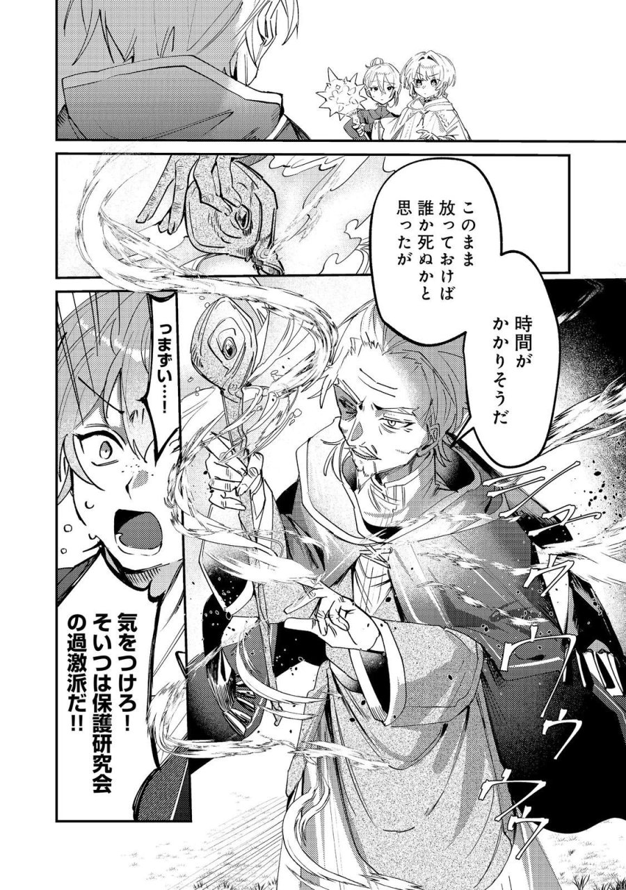 乙女ゲームヒロインの『引き立て役の妹』に転生したので立場を奪ってやることにした。@COMIC 第11話 - Trang 28