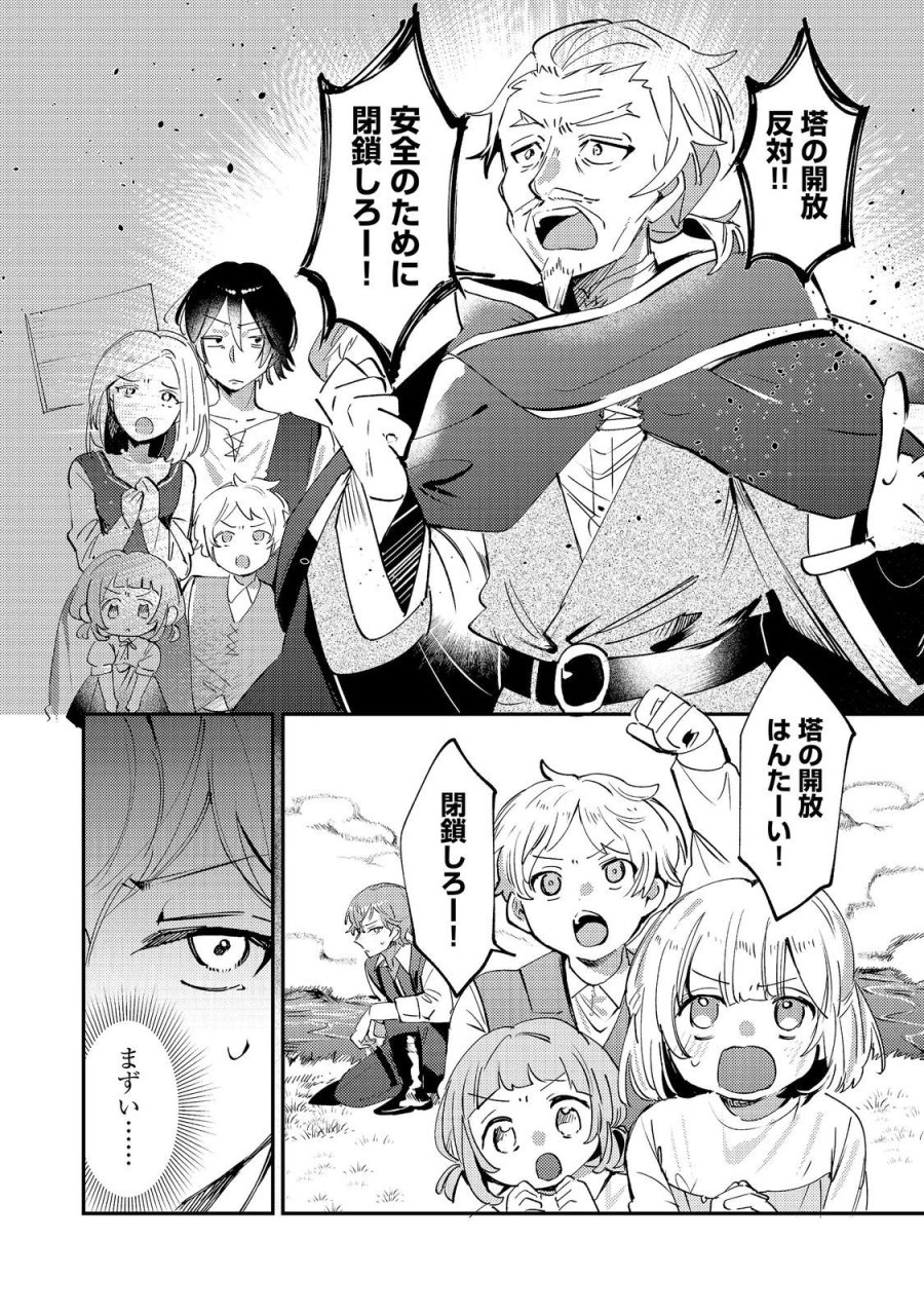 乙女ゲームヒロインの『引き立て役の妹』に転生したので立場を奪ってやることにした。@COMIC 第11話 - Trang 4