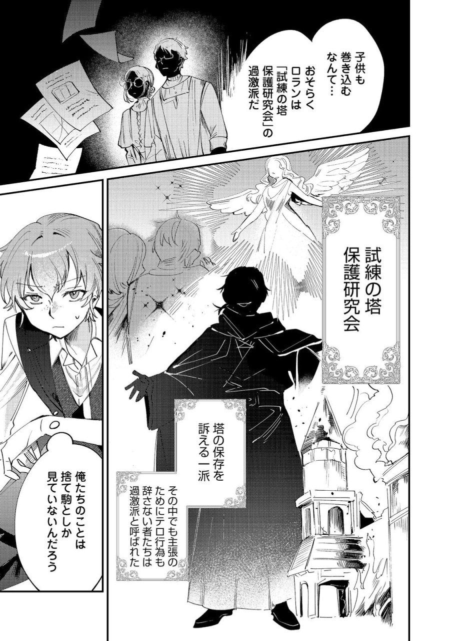 乙女ゲームヒロインの『引き立て役の妹』に転生したので立場を奪ってやることにした。@COMIC 第11話 - Trang 5