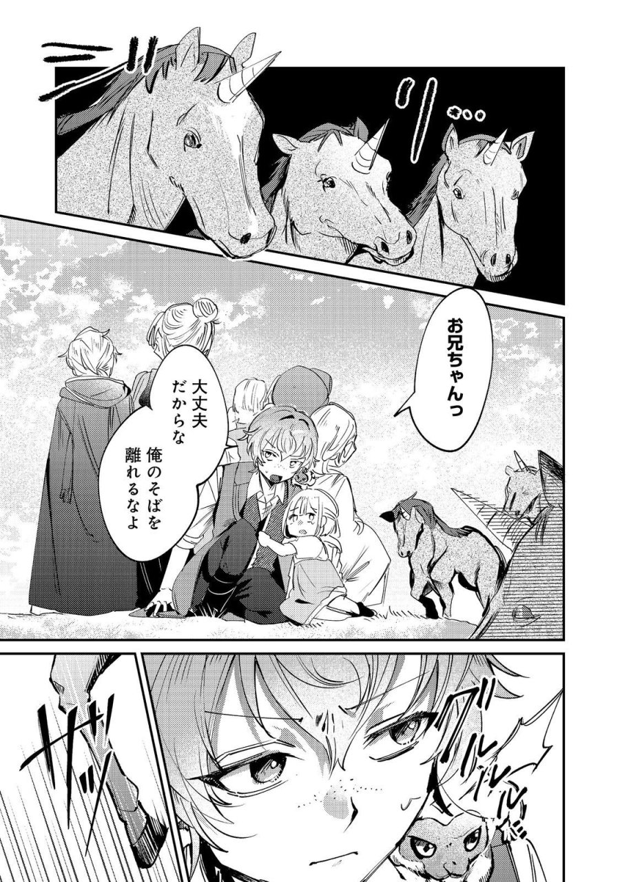 乙女ゲームヒロインの『引き立て役の妹』に転生したので立場を奪ってやることにした。@COMIC 第11話 - Trang 7