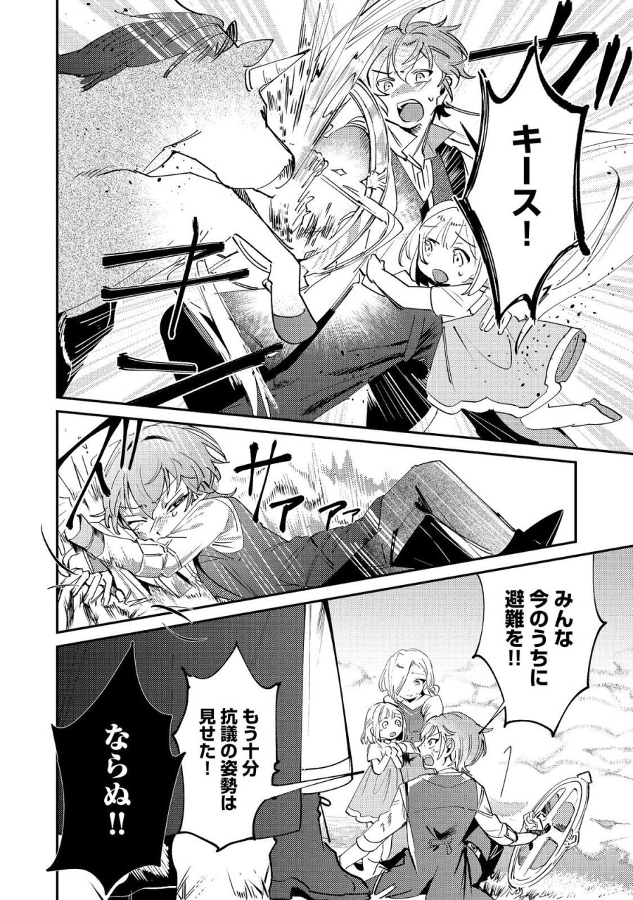 乙女ゲームヒロインの『引き立て役の妹』に転生したので立場を奪ってやることにした。@COMIC 第11話 - Trang 8