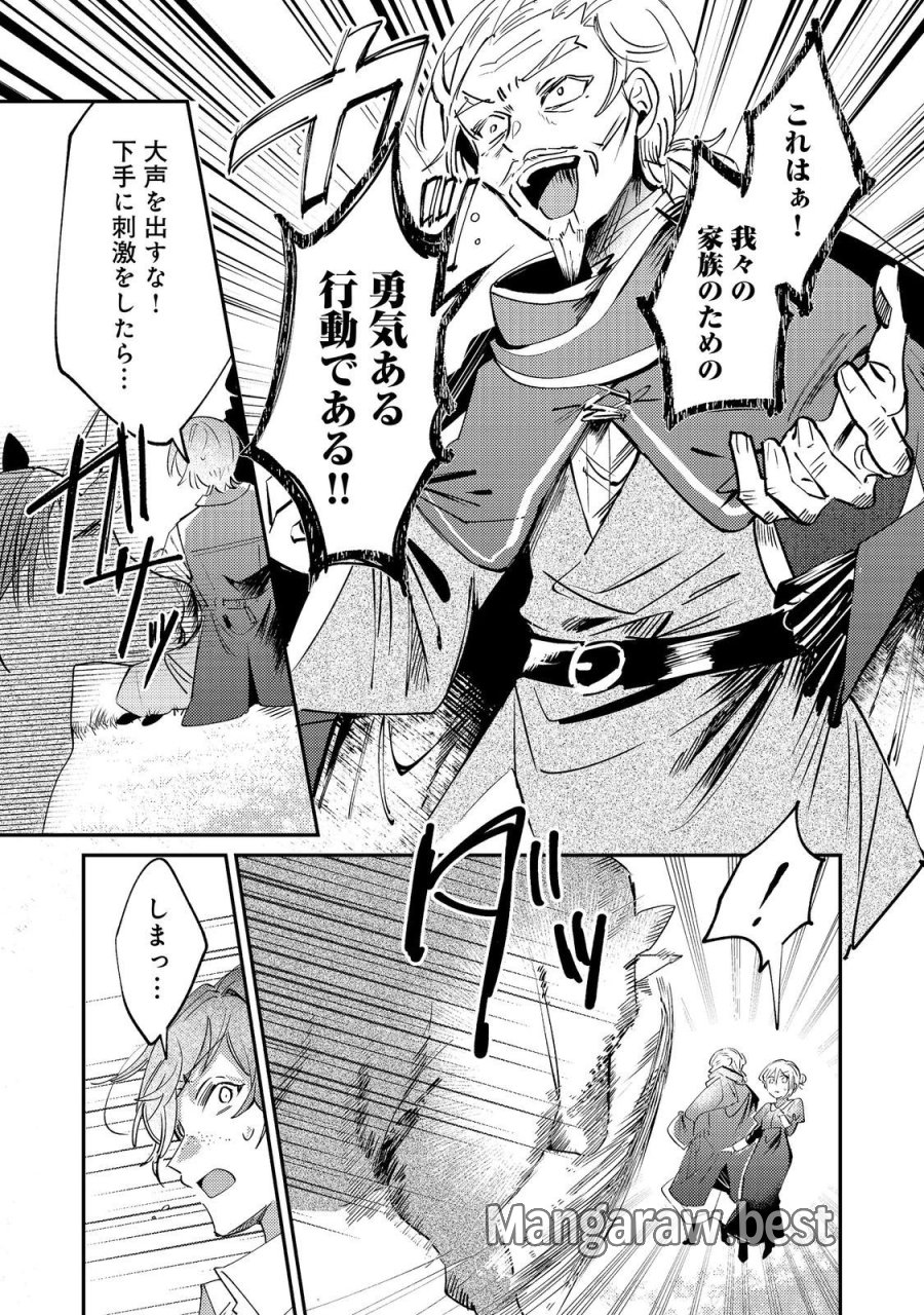 乙女ゲームヒロインの『引き立て役の妹』に転生したので立場を奪ってやることにした。@COMIC 第11話 - Trang 9
