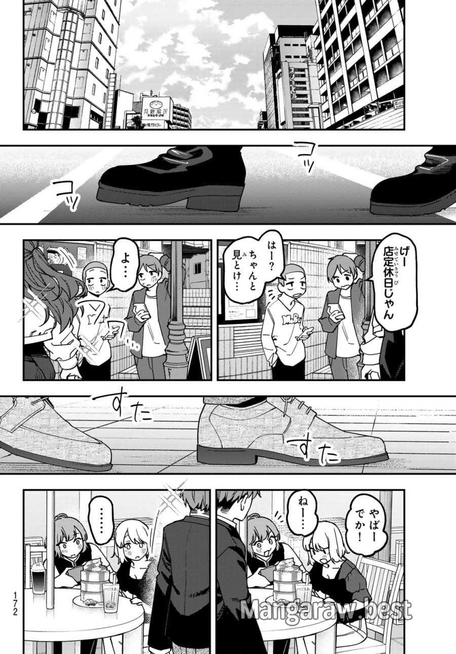 Seitokai Ni Mo Ana Wa Aru! 第172話 - Page 6
