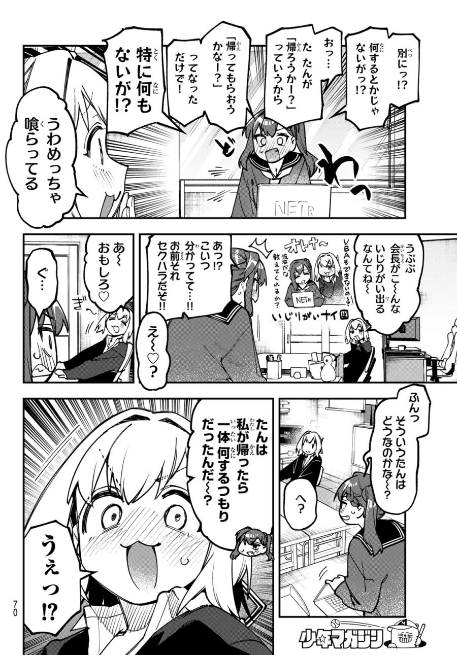 Seitokai Ni Mo Ana Wa Aru! 第171話 - Page 2
