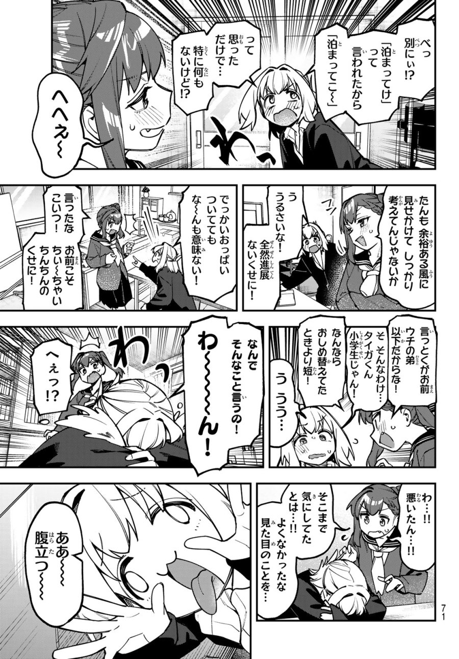 Seitokai Ni Mo Ana Wa Aru! 第171話 - Page 3