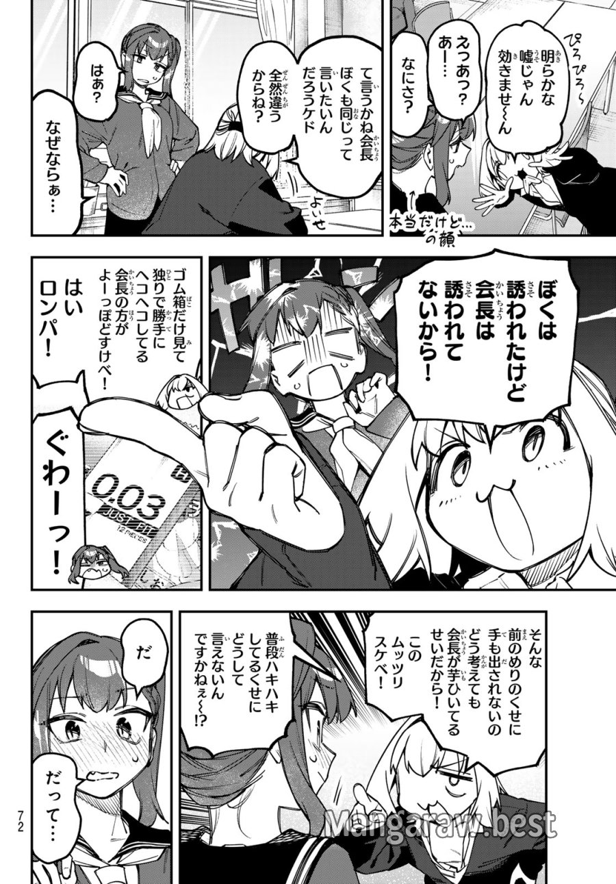 Seitokai Ni Mo Ana Wa Aru! 第171話 - Page 4