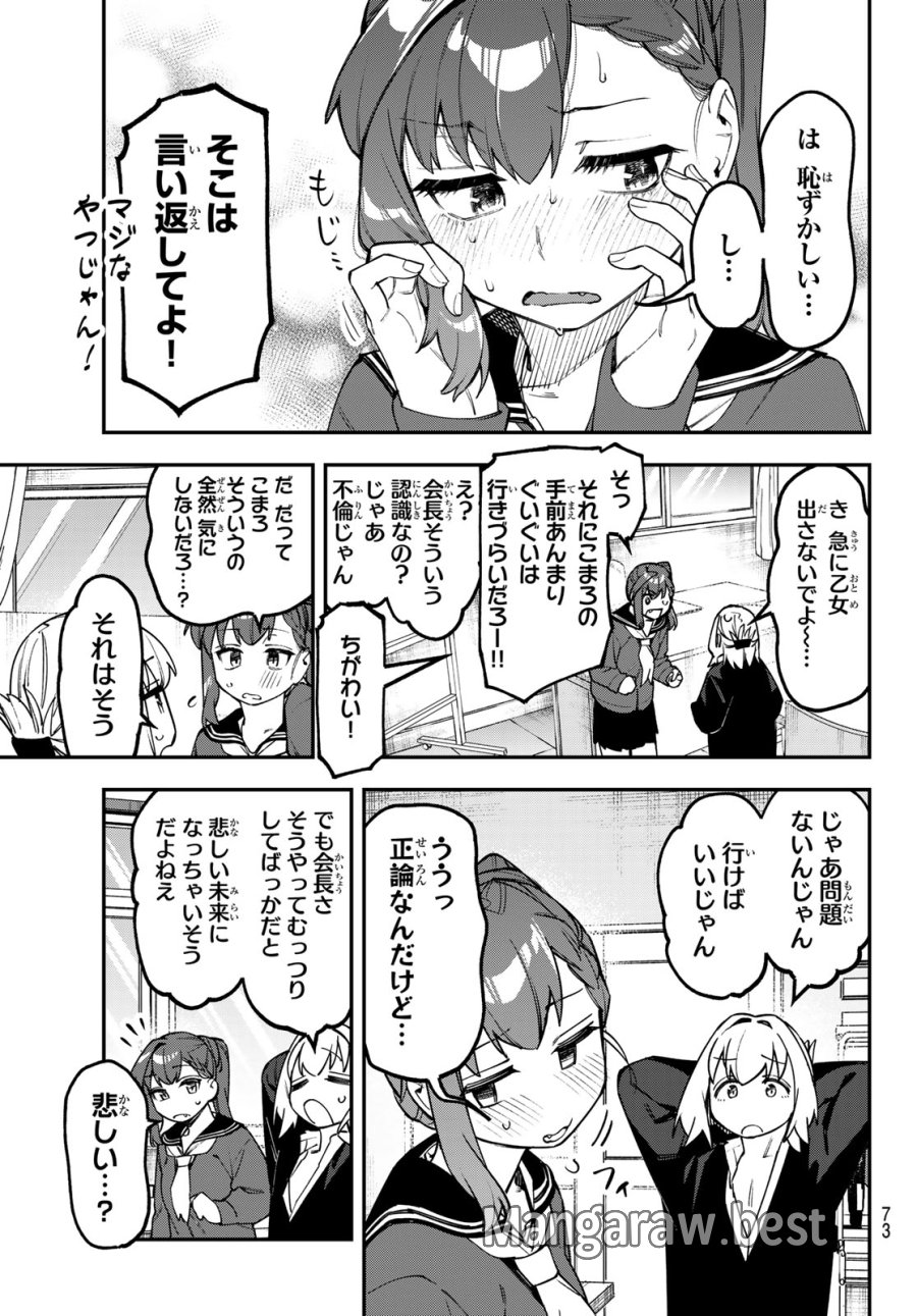 Seitokai Ni Mo Ana Wa Aru! 第171話 - Page 5