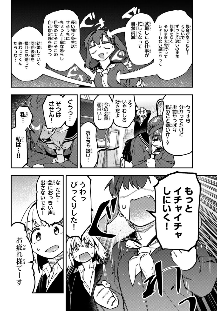 Seitokai Ni Mo Ana Wa Aru! 第171話 - Page 6