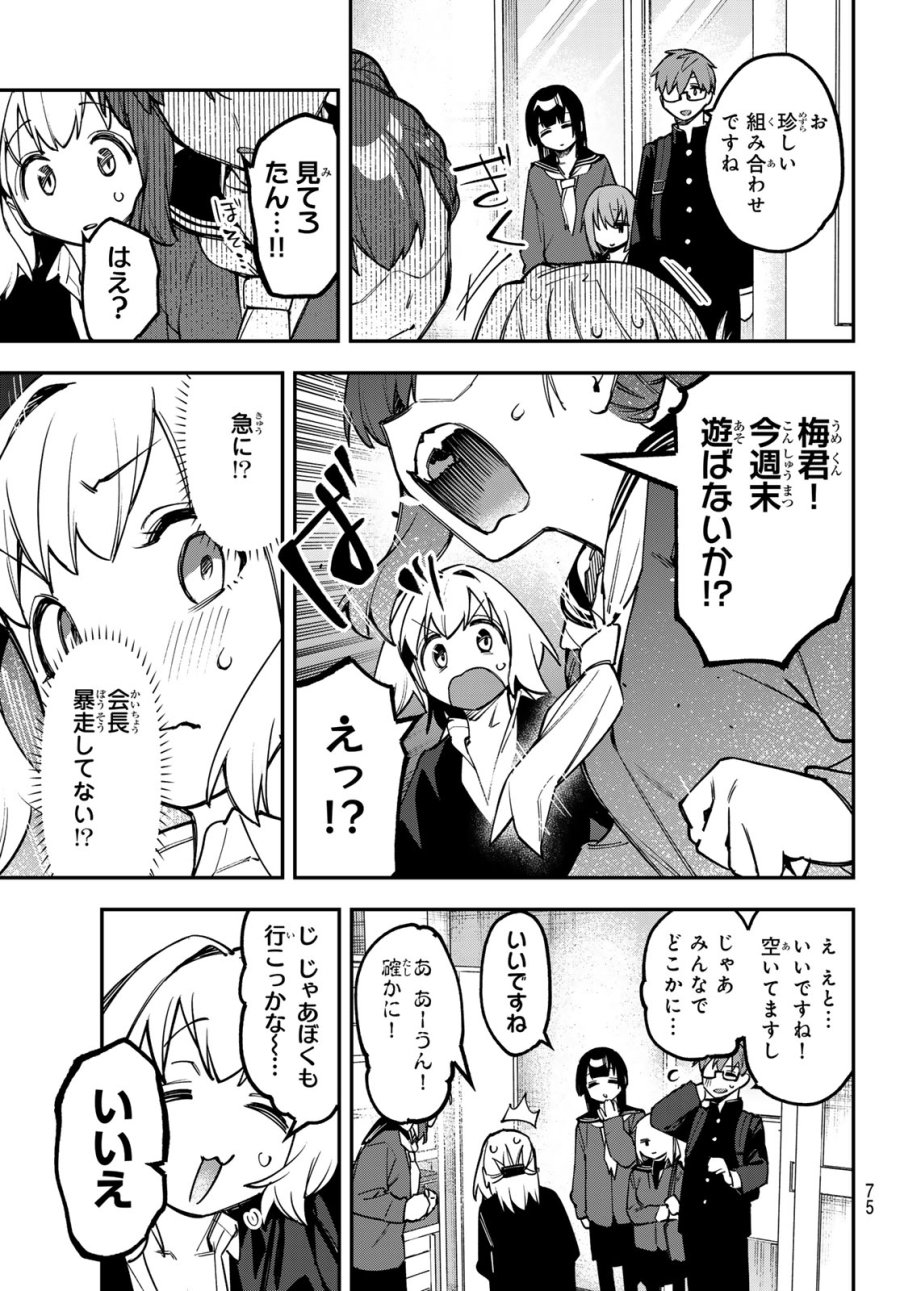 Seitokai Ni Mo Ana Wa Aru! 第171話 - Page 7