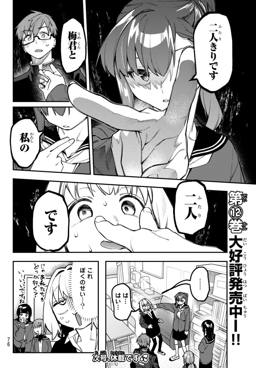 Seitokai Ni Mo Ana Wa Aru! 第171話 - Page 8
