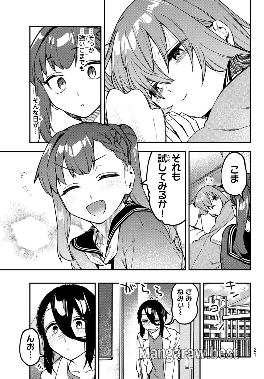 Seitokai Ni Mo Ana Wa Aru! 第165話 - Page 10