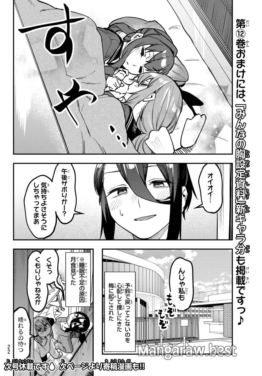 Seitokai Ni Mo Ana Wa Aru! 第165話 - Page 11