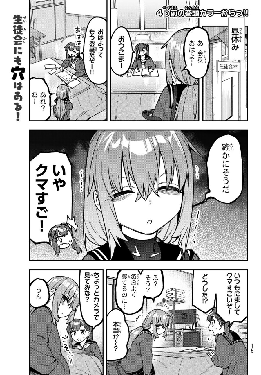 Seitokai Ni Mo Ana Wa Aru! 第165話 - Page 4
