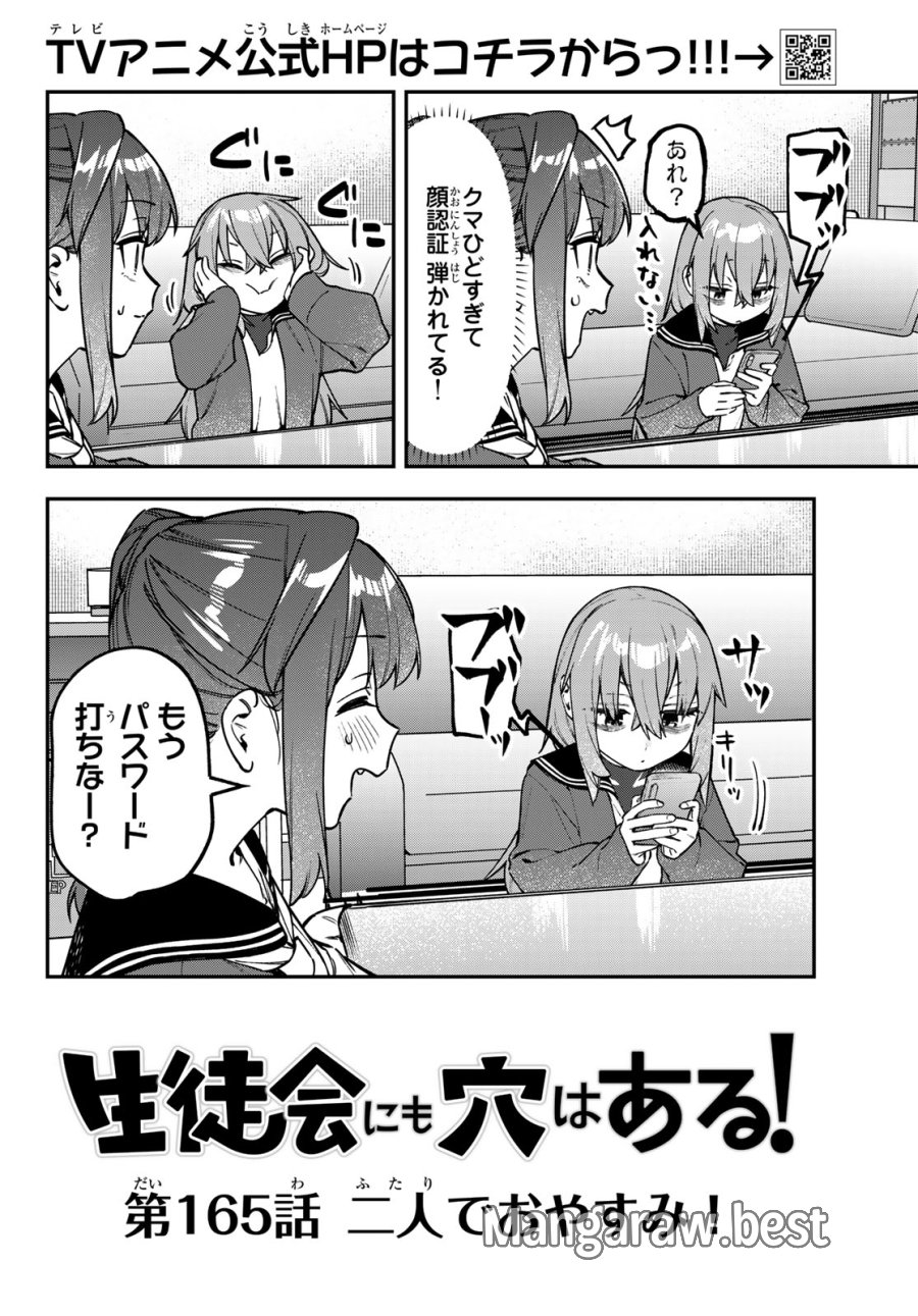 Seitokai Ni Mo Ana Wa Aru! 第165話 - Page 5