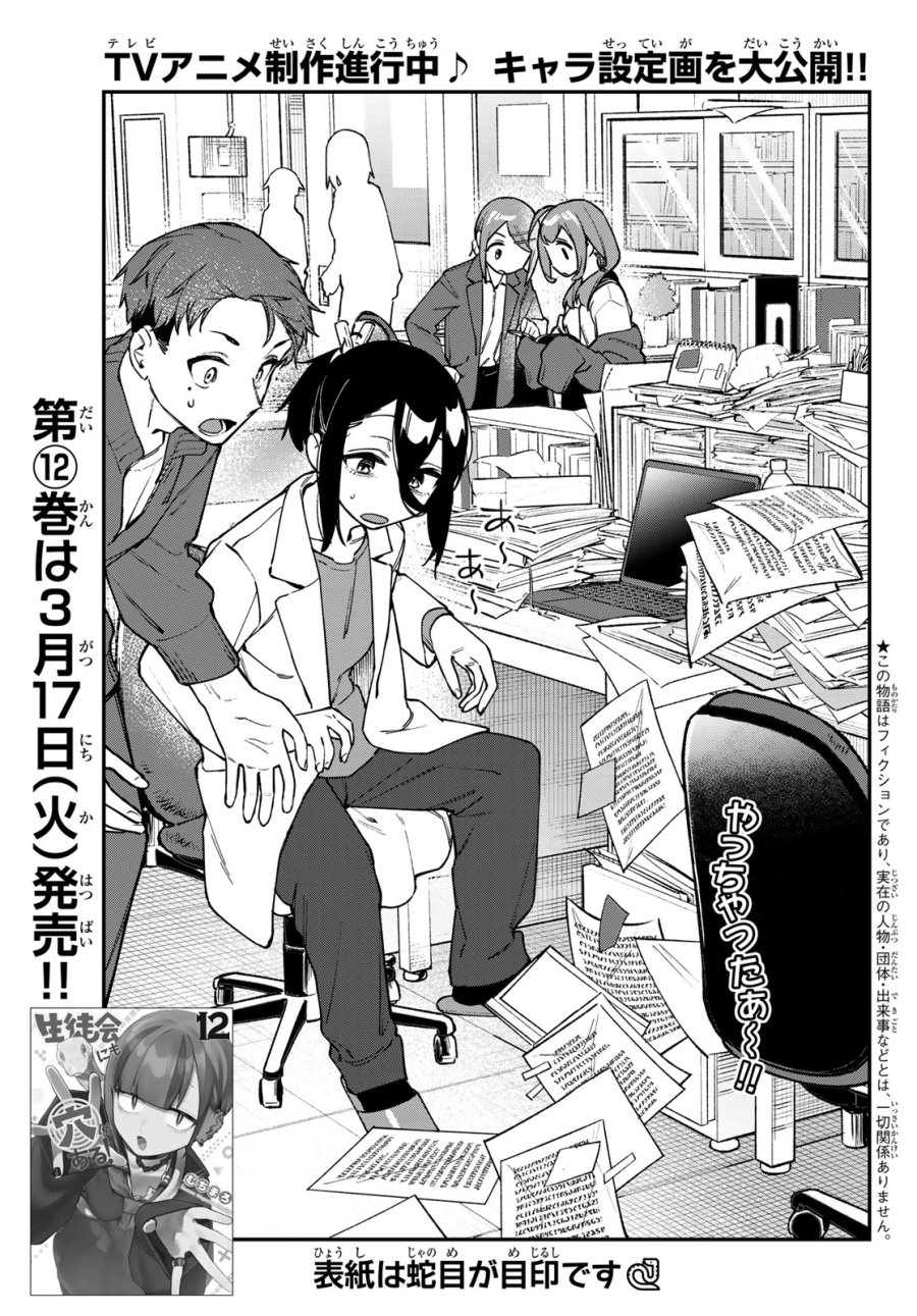 Seitokai Ni Mo Ana Wa Aru! 第165話 - Page 6
