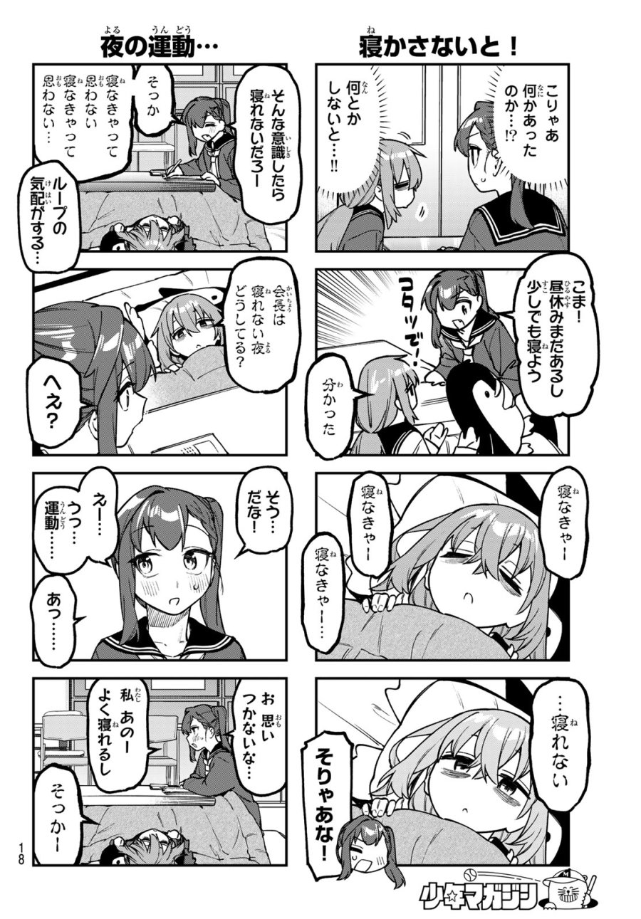Seitokai Ni Mo Ana Wa Aru! 第165話 - Page 7