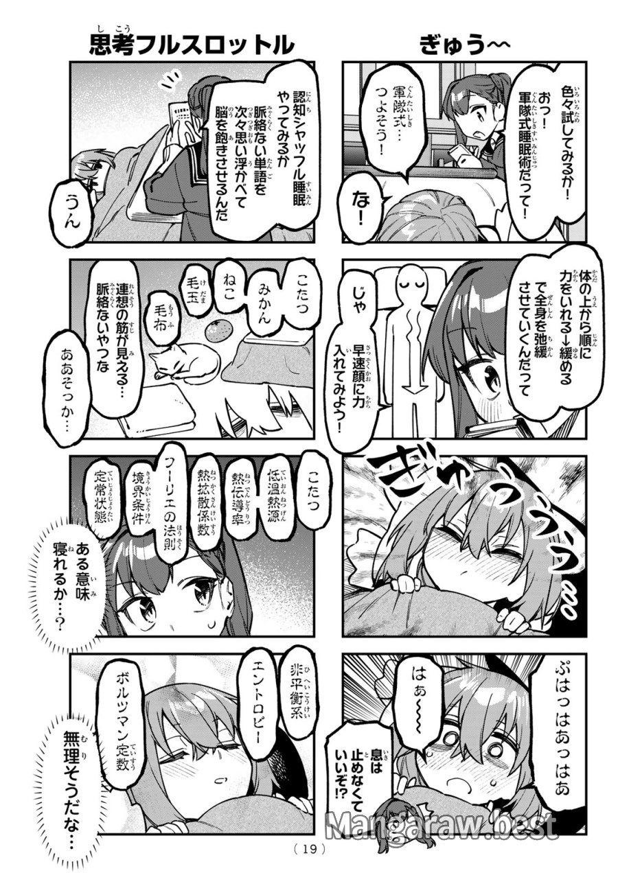 Seitokai Ni Mo Ana Wa Aru! 第165話 - Page 8