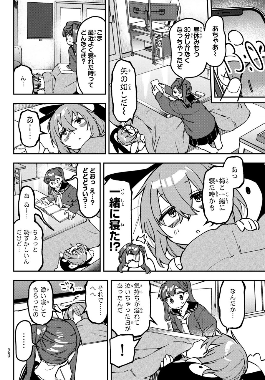 Seitokai Ni Mo Ana Wa Aru! 第165話 - Page 9