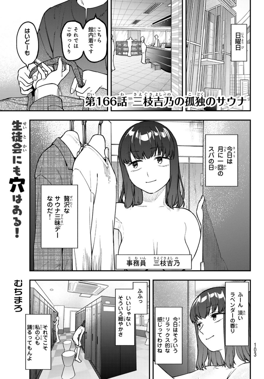 Seitokai Ni Mo Ana Wa Aru! 第166話 - Page 1