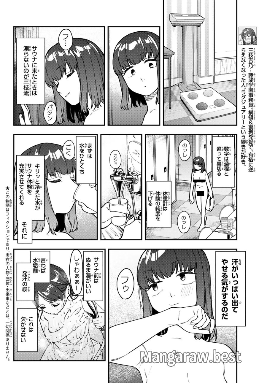 Seitokai Ni Mo Ana Wa Aru! 第166話 - Page 2
