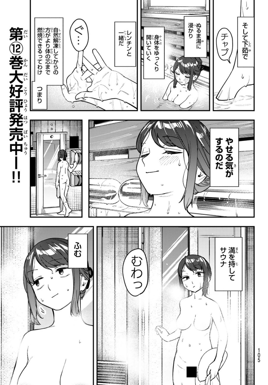 Seitokai Ni Mo Ana Wa Aru! 第166話 - Page 3