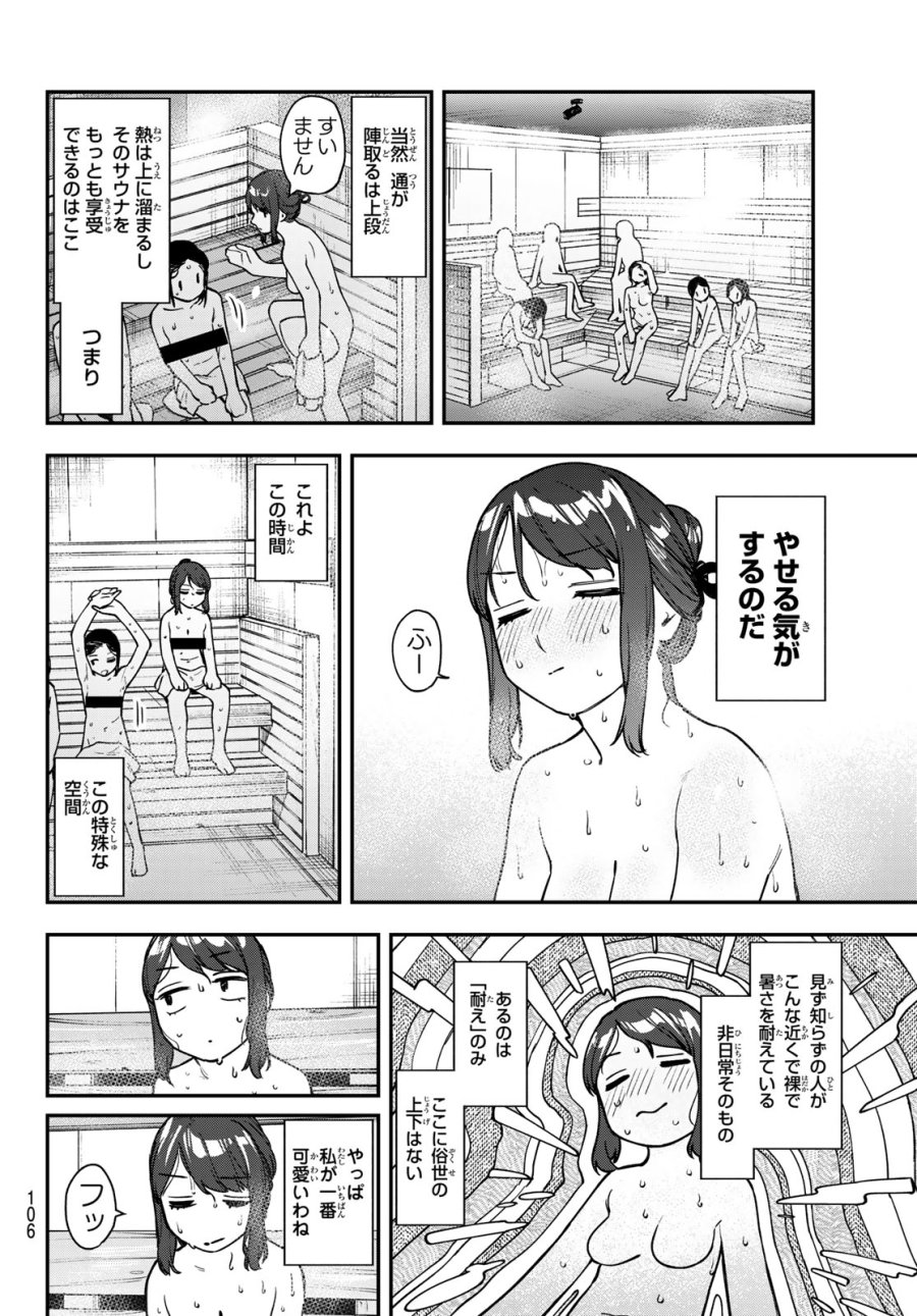 Seitokai Ni Mo Ana Wa Aru! 第166話 - Page 4