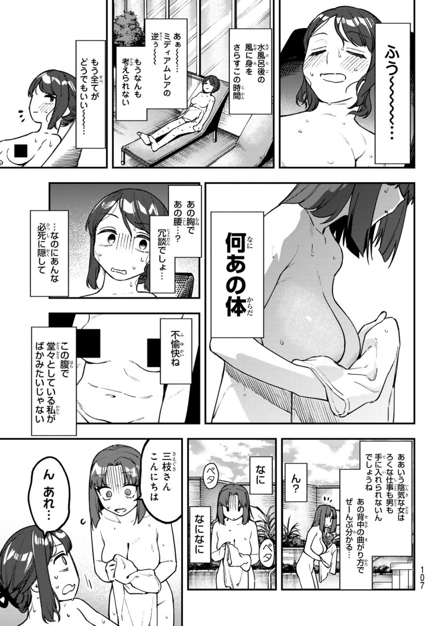 Seitokai Ni Mo Ana Wa Aru! 第166話 - Page 5