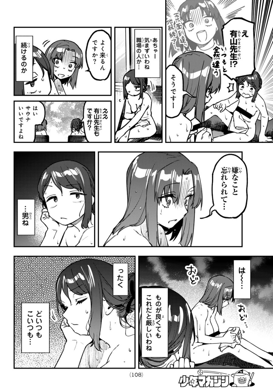 Seitokai Ni Mo Ana Wa Aru! 第166話 - Page 6