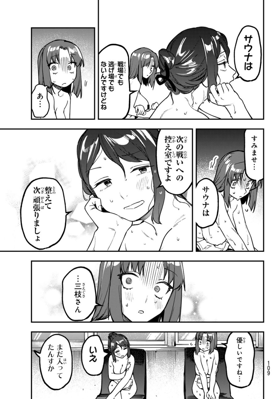 Seitokai Ni Mo Ana Wa Aru! 第166話 - Page 7