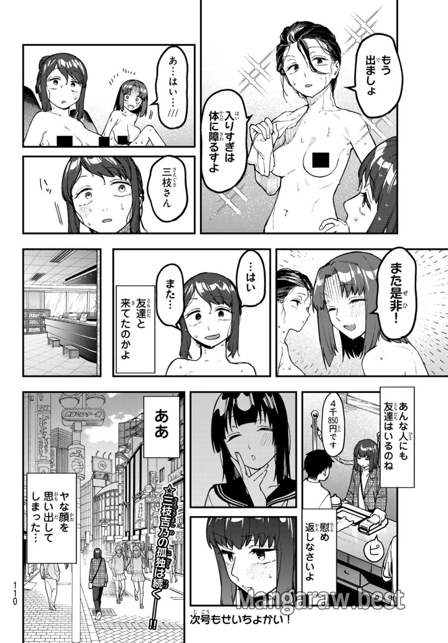 Seitokai Ni Mo Ana Wa Aru! 第166話 - Page 8