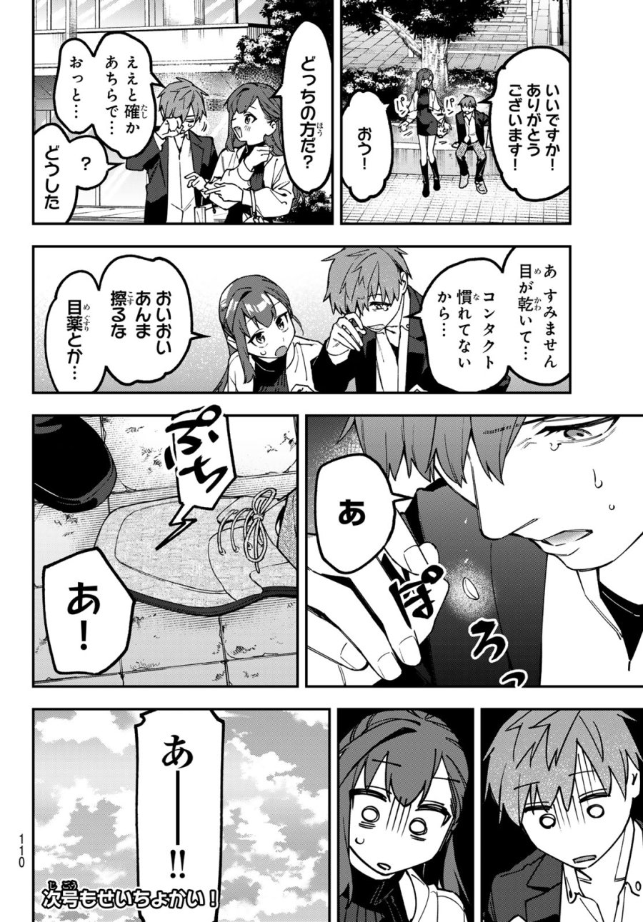 Seitokai Ni Mo Ana Wa Aru! 第173話 - Page 8