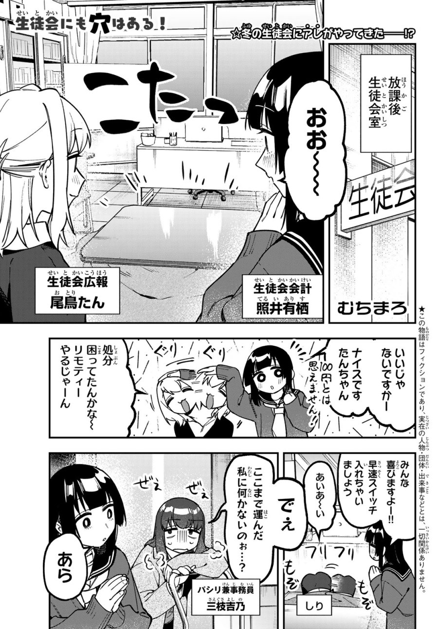 Seitokai Ni Mo Ana Wa Aru! 第163話 - Page 1
