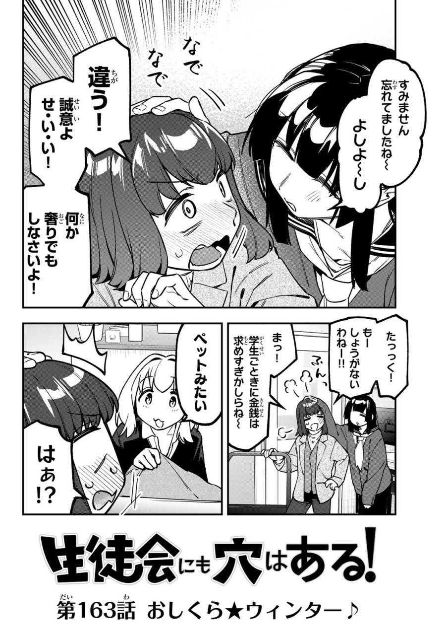 Seitokai Ni Mo Ana Wa Aru! 第163話 - Page 2