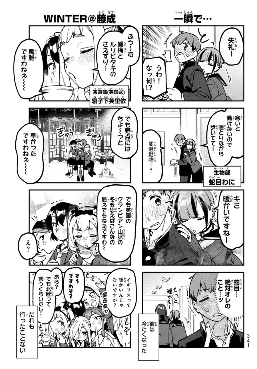 Seitokai Ni Mo Ana Wa Aru! 第163話 - Page 3