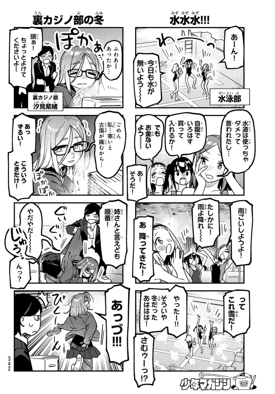 Seitokai Ni Mo Ana Wa Aru! 第163話 - Page 4