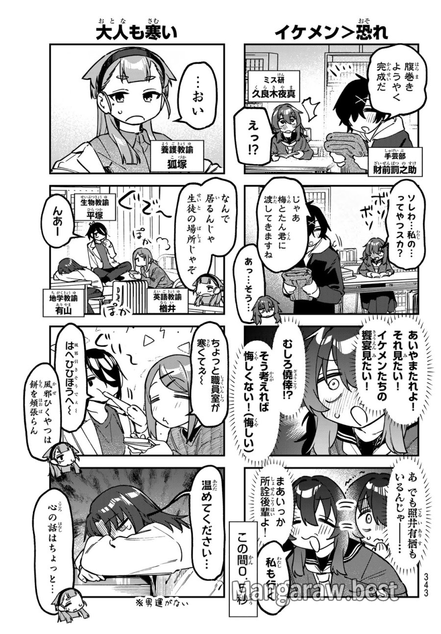 Seitokai Ni Mo Ana Wa Aru! 第163話 - Page 5