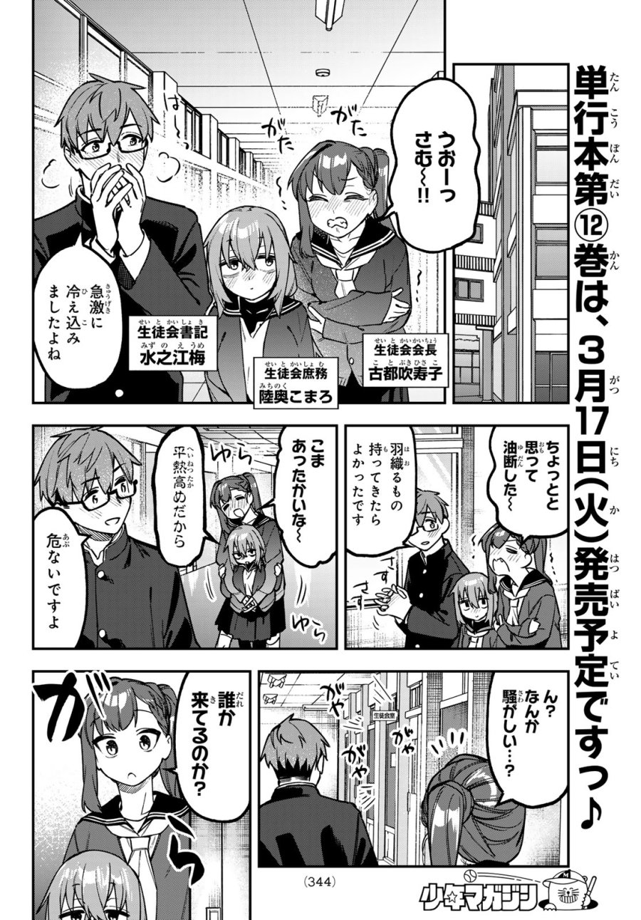 Seitokai Ni Mo Ana Wa Aru! 第163話 - Page 6