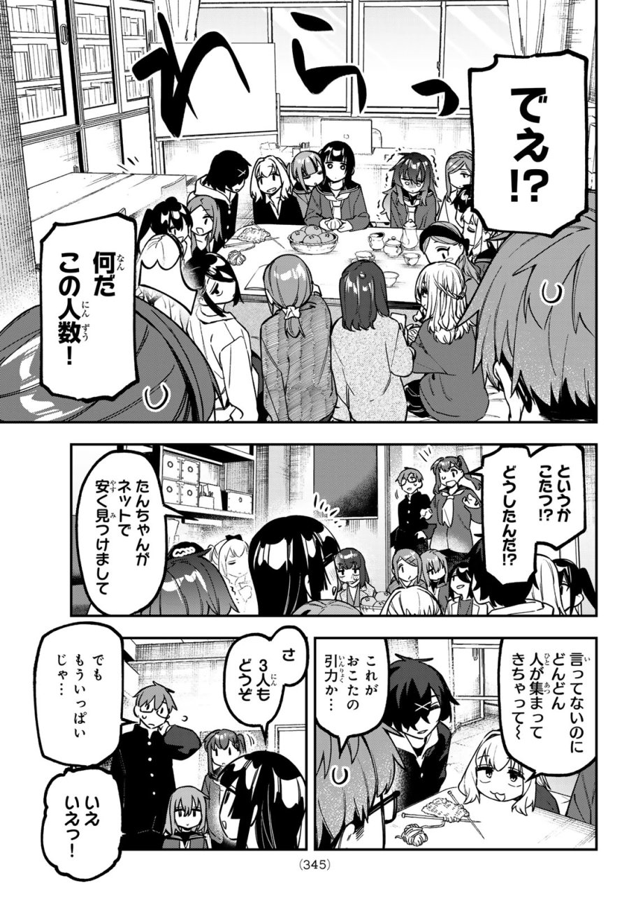 Seitokai Ni Mo Ana Wa Aru! 第163話 - Page 7
