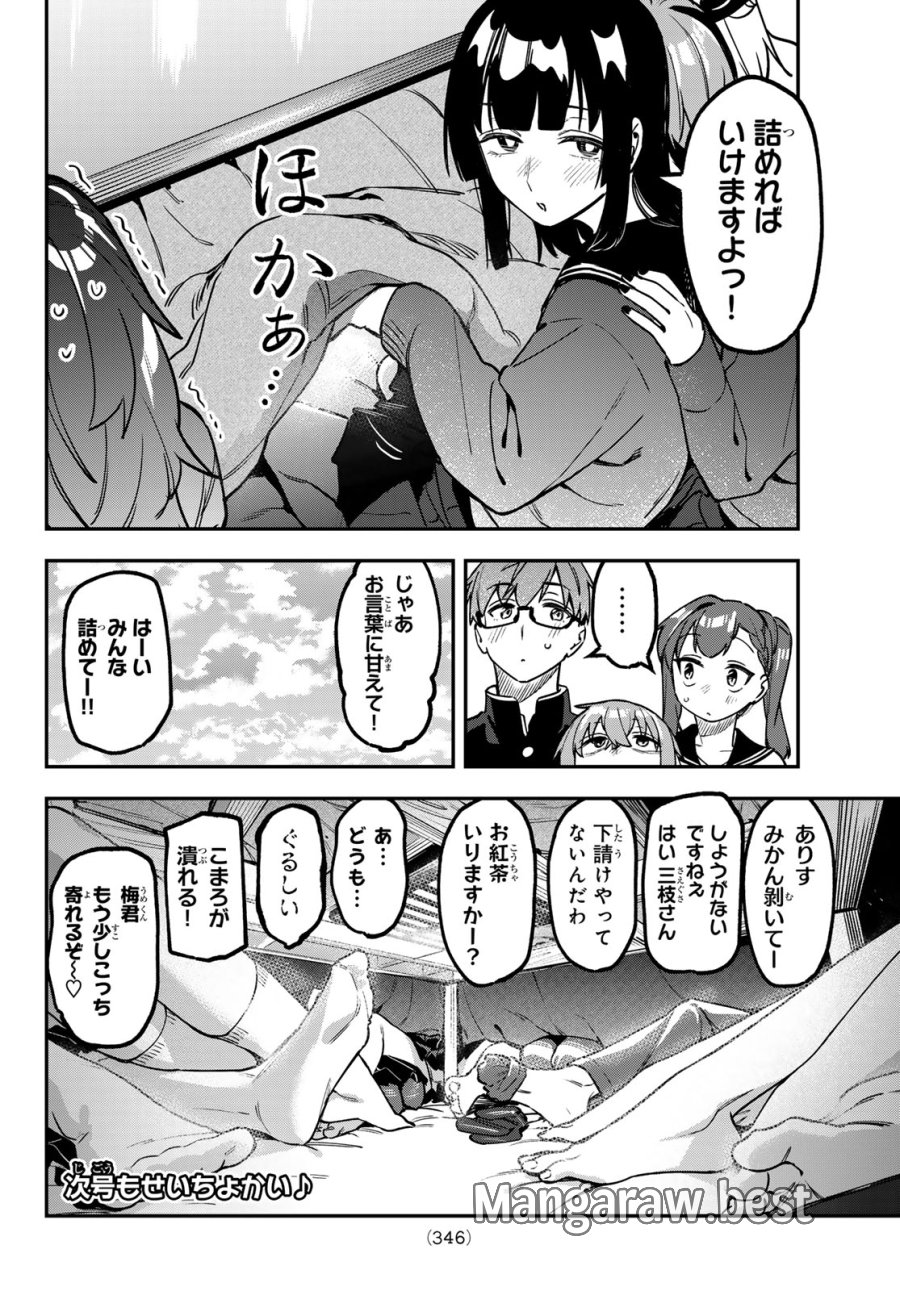 Seitokai Ni Mo Ana Wa Aru! 第163話 - Page 8
