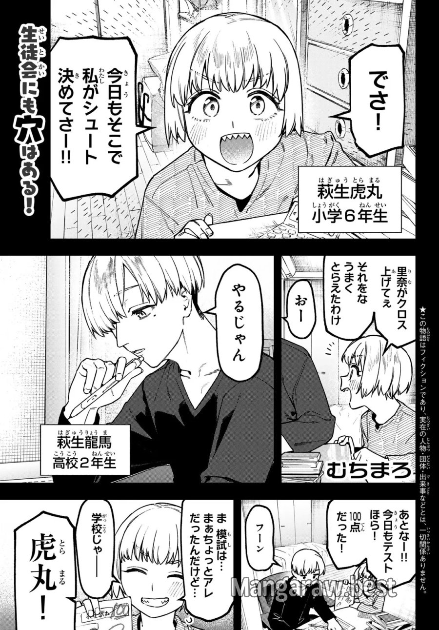 Seitokai Ni Mo Ana Wa Aru! 第179話 - Page 1