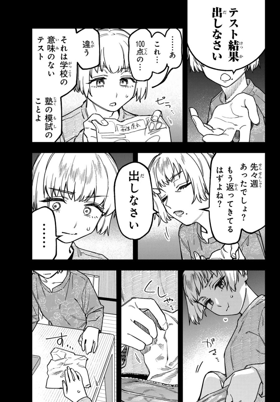 Seitokai Ni Mo Ana Wa Aru! 第179話 - Page 3