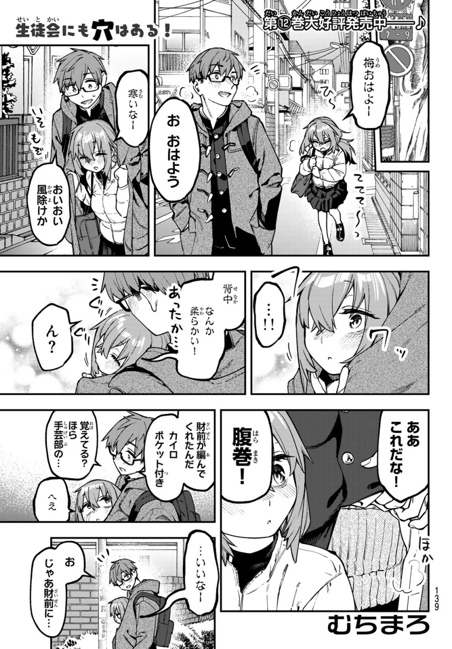 Seitokai Ni Mo Ana Wa Aru! 第168話 - Page 1